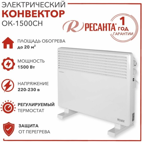 Конвектор РЕСАНТА ОК-1500СН [67/4/20] 